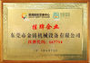 चीन Dongguan Jinzhu Machinery Equipment Co., Ltd. प्रमाणपत्र